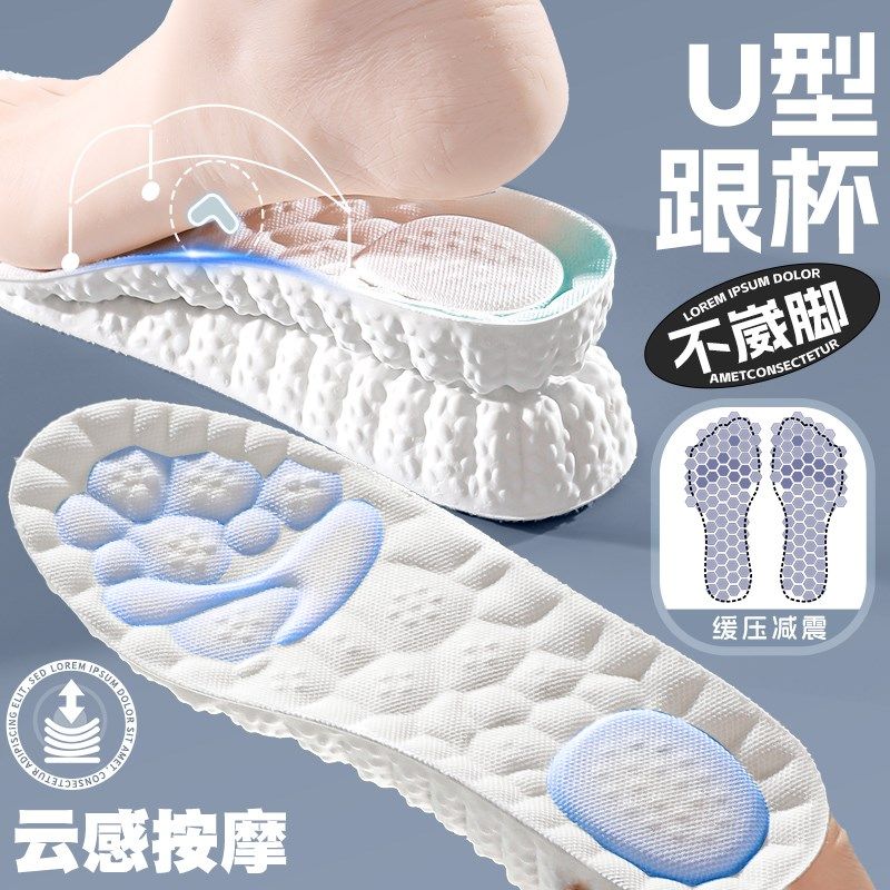 4D云感内增高鞋垫男女隐形增高全垫运动减震透气软弹踩屎感不累脚