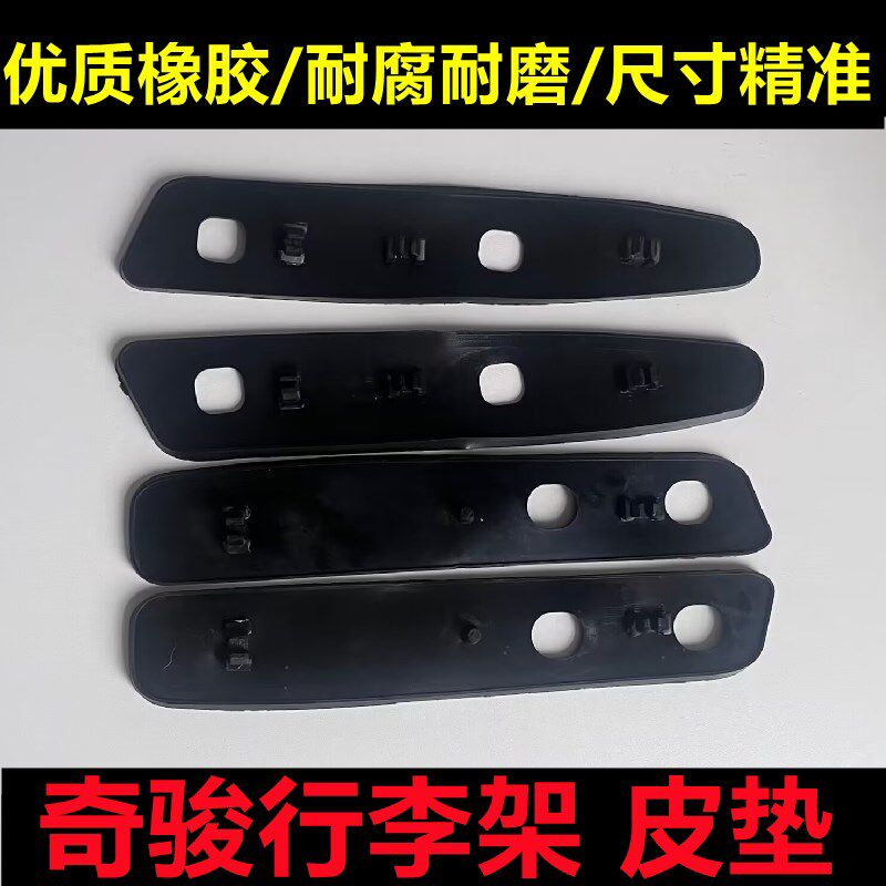 适用14-21款奇骏行李架胶垫皮垫奇骏车顶架防水垫片Y底座垫片配件