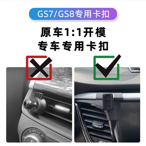 老款GS7广汽传祺GS8专用手机架导航支架车用改装全车配件车内装饰