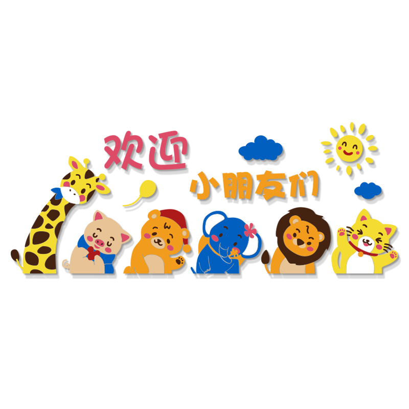 网红楼梯文化高端幼儿园环创主题成品布置托管班走廊墙面装饰贴画