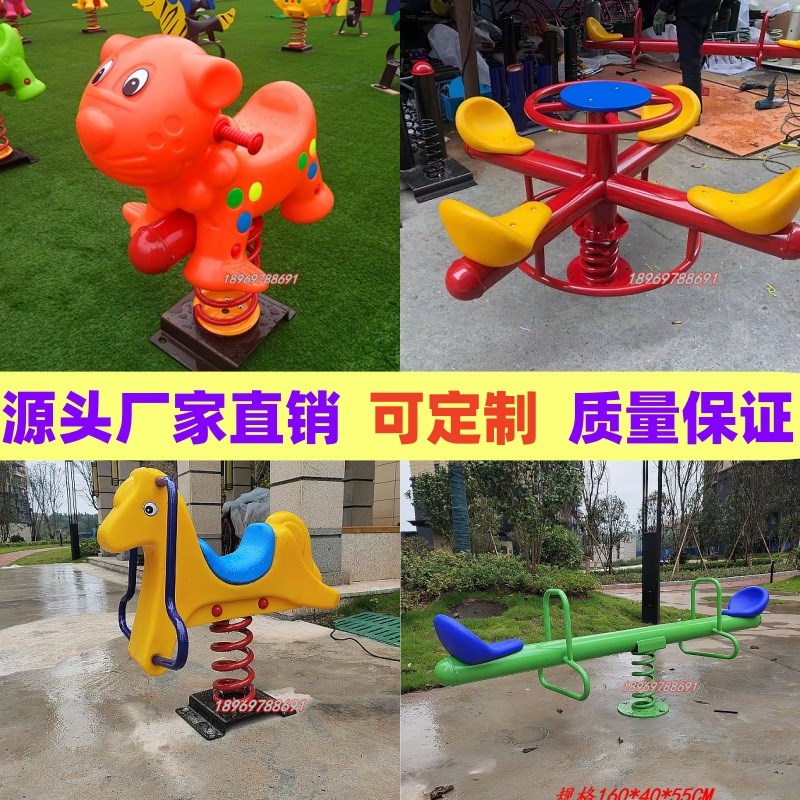 户外公园小区弹簧摇摇乐跷跷板转椅PE板儿童摇马动物木马大型玩具