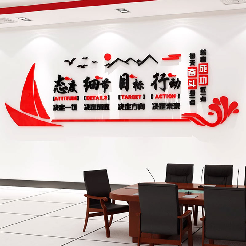 公司文化墙办公室墙面装饰画企业氛围布置励志标语贴纸会议室背景