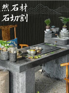 可养鱼流水茶桌青石雕刻流水石槽功夫茶台办公室庭院茶桌