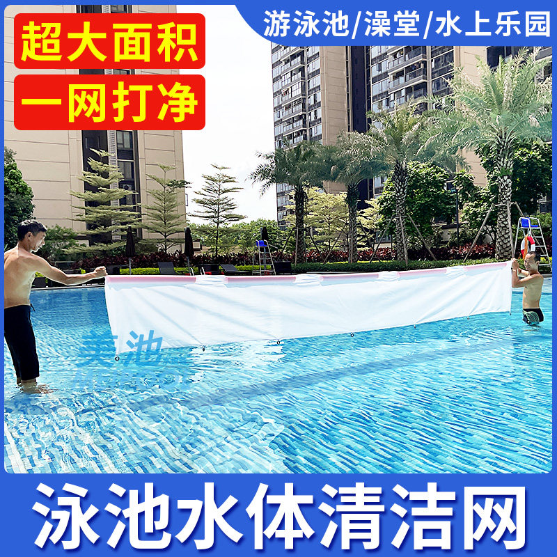 游泳池水体清洁网捞油捞泡沫灰尘浴池油沫一网打净打捞超大面积