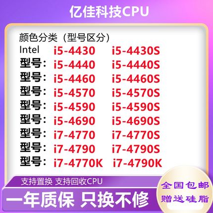 新I5 4570 4460 4690 4590 s 4430 I7 4790k 4770 4790s 回收 CPU