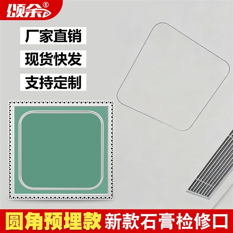 圆弧圆角石膏板隐藏式检修口隐形装饰盖板天花吊顶空调预埋检查口,电子/电工,室内新风系统,淘宝优惠券,粉丝福利购,淘宝优惠卷