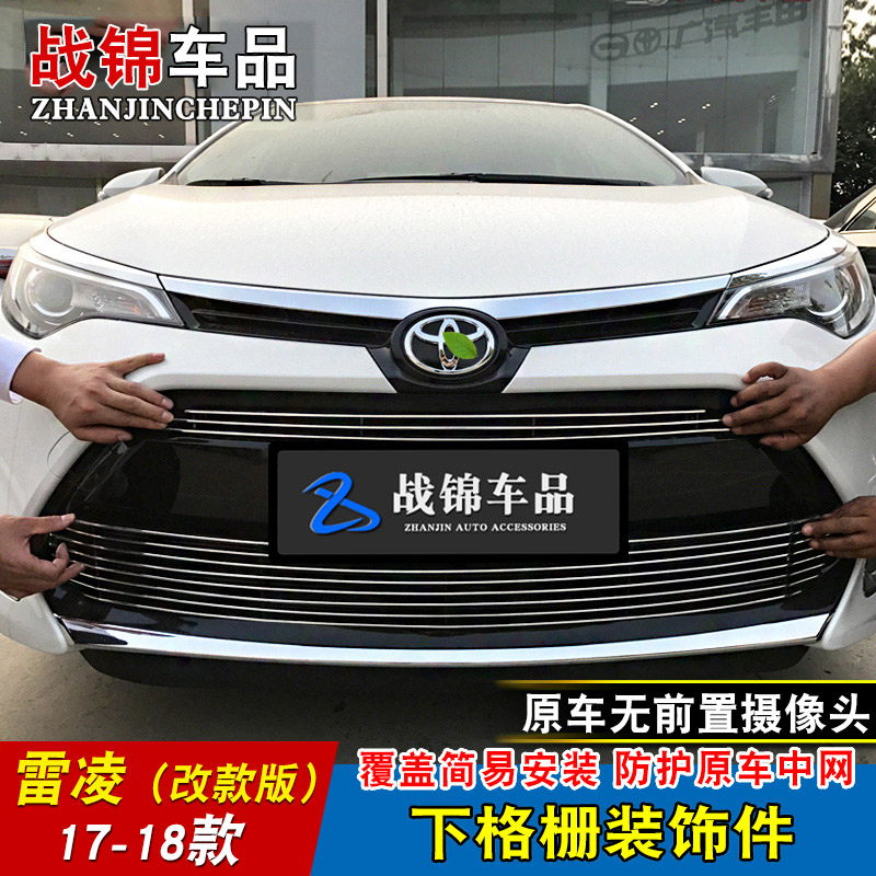 14-21款雷凌中网改装饰条 汽车前脸格栅外观专用防护配件前杠亮条