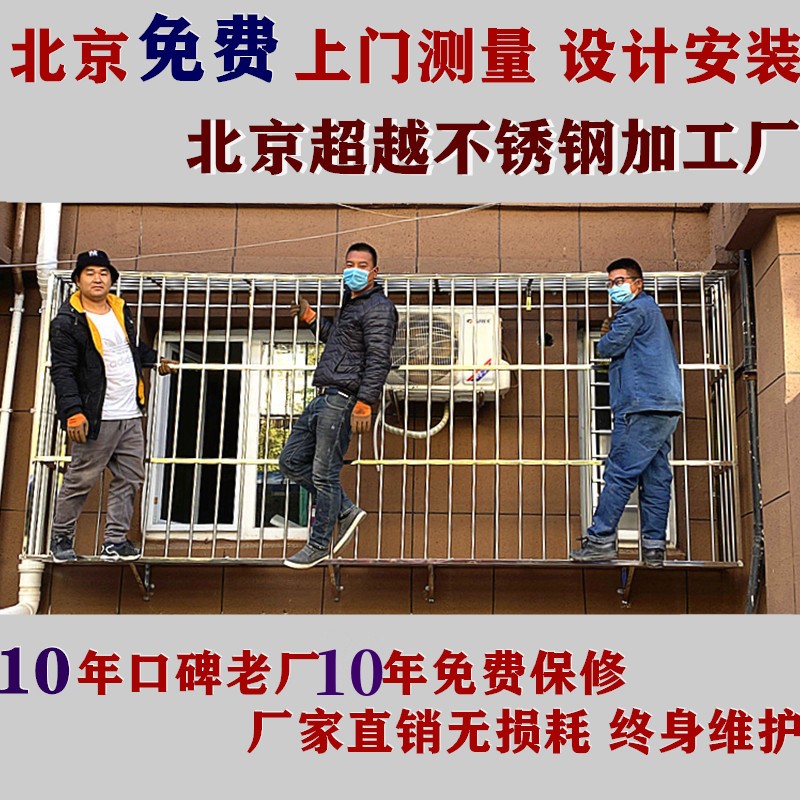 北京304不锈钢防盗窗防护栏阳台护栏窗户护栏防护网防护窗栏杆