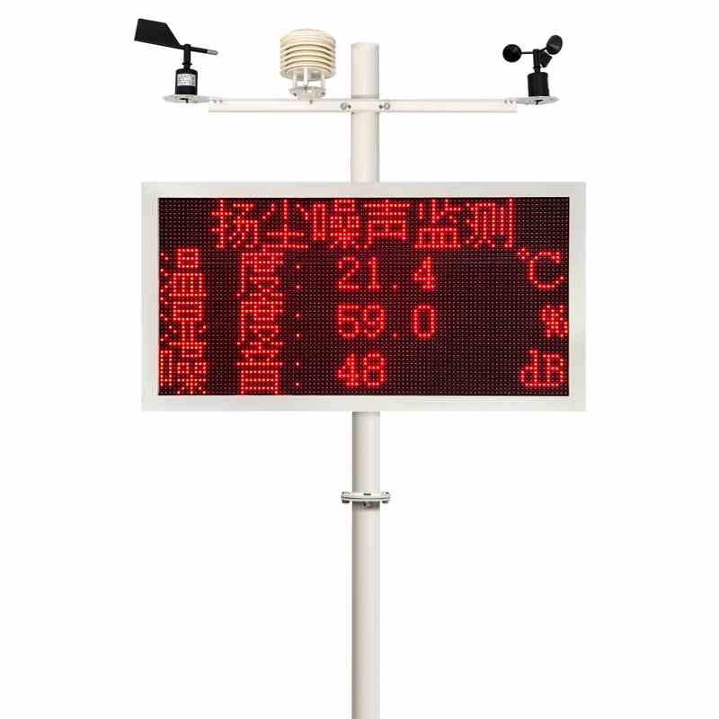 工地扬尘监测系统噪音环境实时在线监测pm2.5 pm10扬尘检测仪