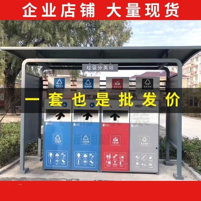 垃圾分类站垃圾分类桶垃圾分类亭社区不锈钢垃圾分类箱收集亭垃圾