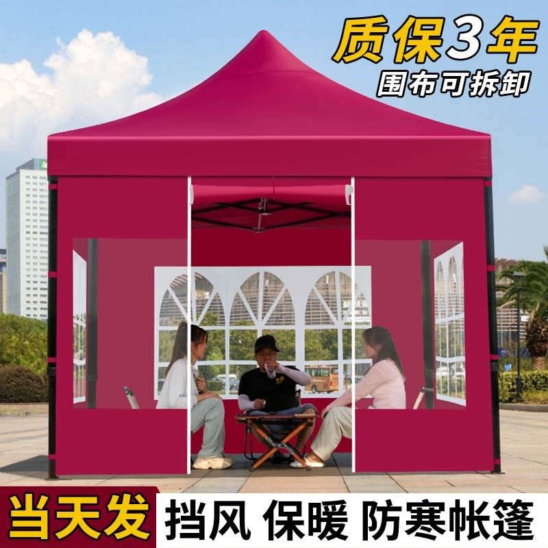 冬季户外帐篷摆摊用透明围布四脚伸缩雨棚四角遮阳大伞防雨挡风棚