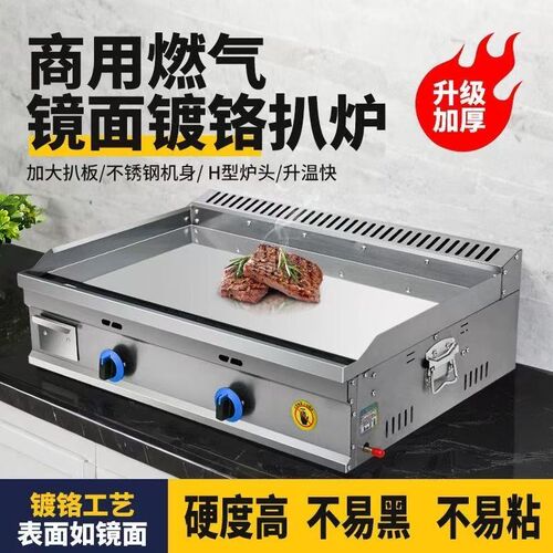 商用燃气款镜面镀铬扒炉铁板烧烤冷面手抓饼鸡蛋灌饼摆摊铁板鱿鱼