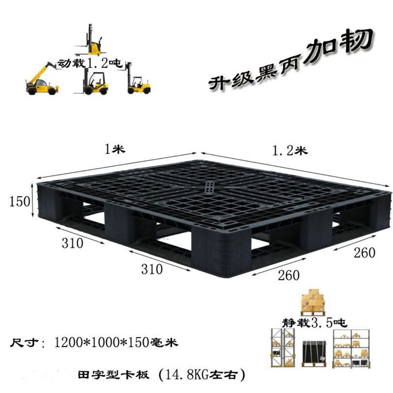 厂家直供1100*1100*125田字形塑料卡板塑胶托盘栈板叉车周转卡板