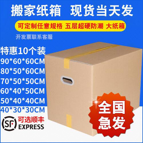 10个装超硬搬家箱子纸箱子快递打包大号收纳整理纸箱搬家纸箱急发