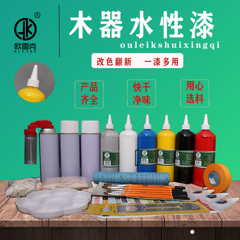 水性木器漆套装家具维修材料翻新改色透明面漆P刷上色水性颜料环