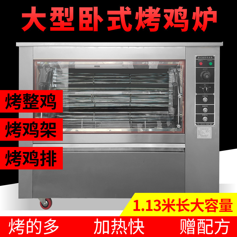 卧式全自动烤鸡炉旋转电热商用烤鸡架烤地瓜炉子燃气大容量烤禽箱