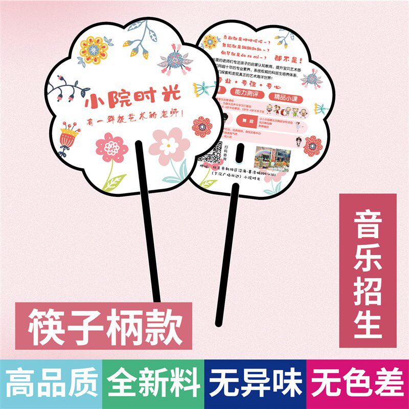 音乐招生广告扇琴行架子鼓乐团推广宣传印刷广告扇子定制定做logo