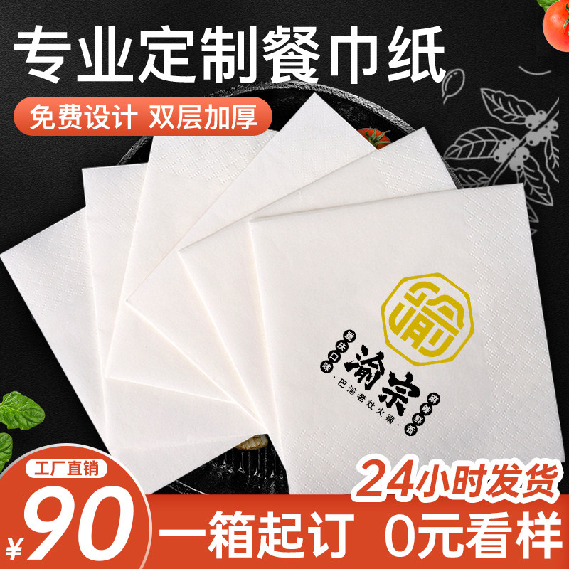 纸巾定制可印logo餐巾纸商用方纸巾餐纸咖啡店餐厅方形方巾纸定做