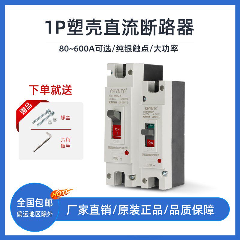 电动车直流空开60V72V500V大功率塑壳断路器150A250A600A空气开关