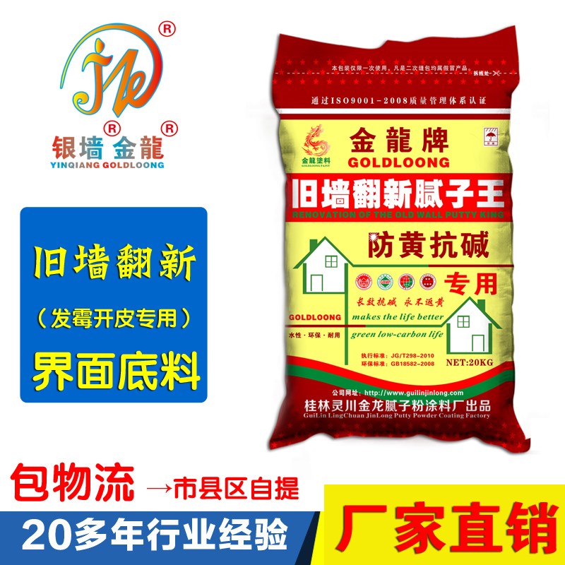 老墙(旧墙)翻新腻子粉 (防黄抗碱) 老房翻新墙面 墙粉