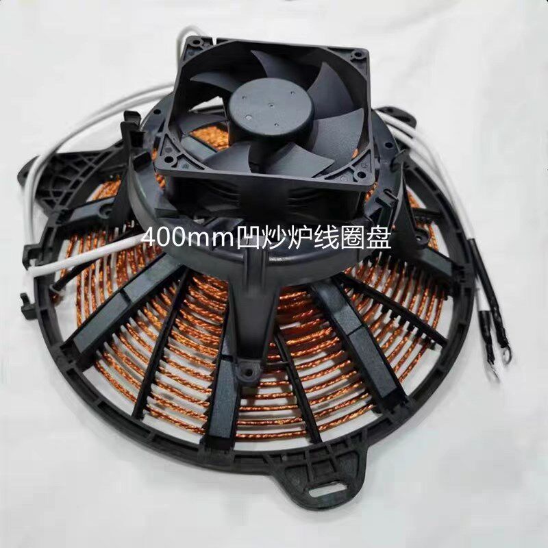 商用电磁炉线盘线圈15KrW凹炒炉线盘12KW炒灶发热盘电灶线盘配件