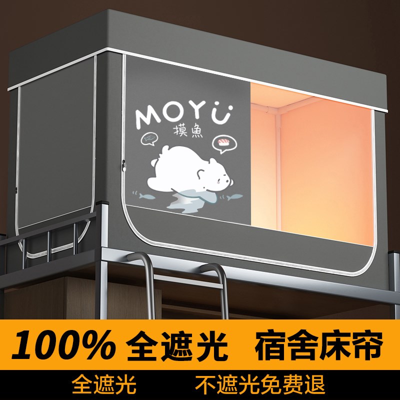 学生宿舍蚊帐床帘一体式大学寝室强遮光上铺全封闭下铺全包单人