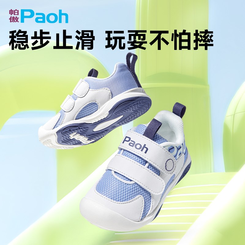 paoh帕傲儿童24秋款男女宝宝学步鞋1-5岁透气童鞋PW790
