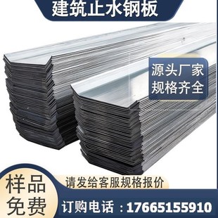 止水带200/300/400宽2/3/4/5mm毫米厚阴阳拐直角防水镀锌止水钢板