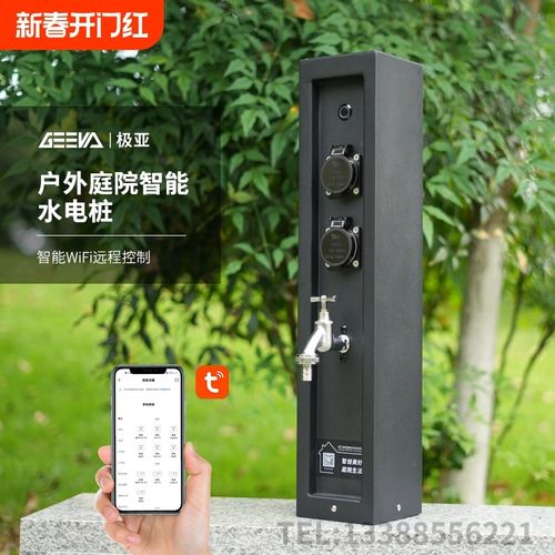 防水雨充电水电桩户外室外庭院灯手机无线遥控多功能智能插座开关