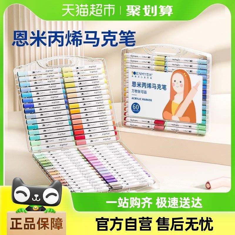 快力文恩米丙烯马克笔小学生专用不透色可叠色儿童水彩笔无毒可洗,文具电教/文化用品/商务用品,马克笔,淘宝优惠券,粉丝福利购,淘宝优惠卷