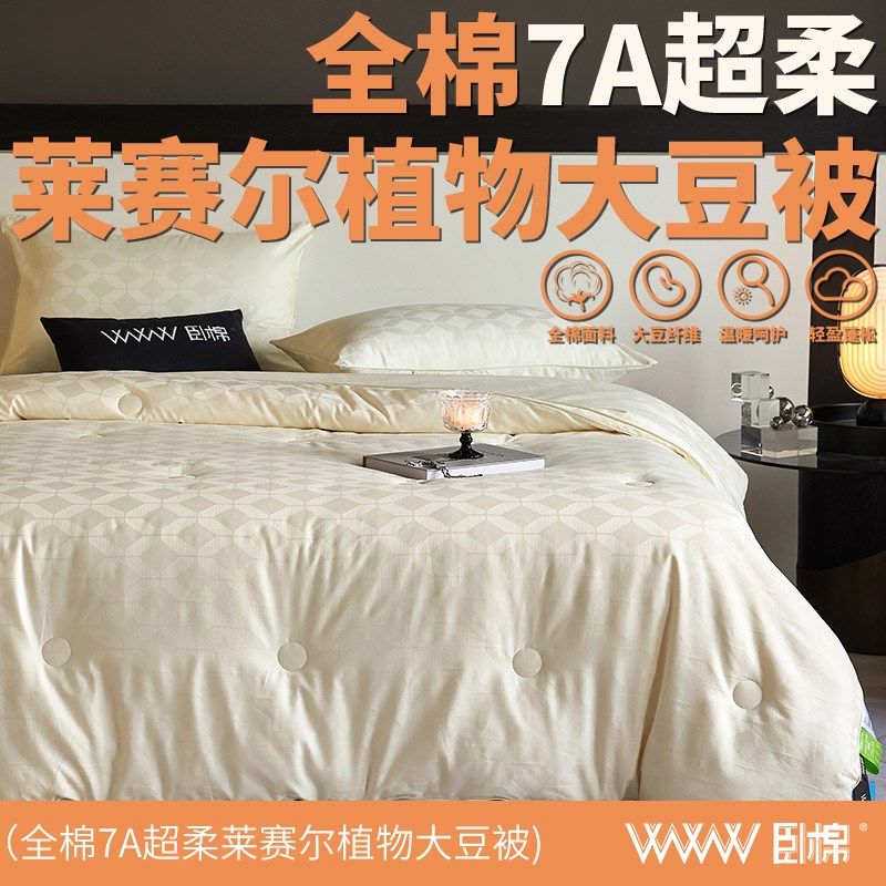 WWW全棉7A抗菌55%植物大豆被芯Pro超柔提花春秋冬被保暖被子.B000