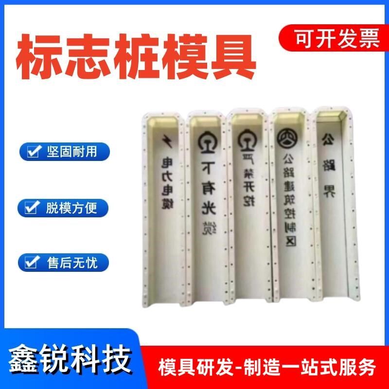 标志桩模具公路电力电缆警示标识水泥柱模具水泥立柱柱钢模具