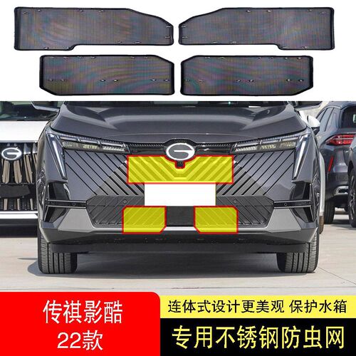 22款传祺d影酷防虫网水箱防护网不锈钢防尘罩专用防蚊防柳絮前中