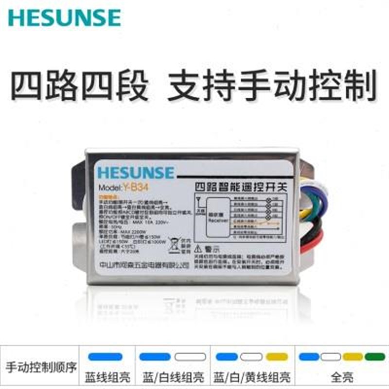 河森 4路无线灯具遥控开关 220V 四路 遥控分段器智能模块可穿墙