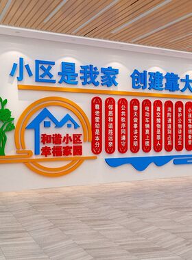 毛毡墙贴小区楼道文化墙社区物业公司服务中心办公室背景业主之家