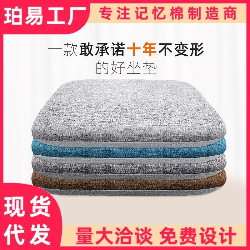 四季麻布记忆棉坐垫办公室久坐椅垫凳垫防滑学生屁垫餐桌餐椅加厚,居家布艺,椅垫,淘宝优惠券,粉丝福利购,淘宝优惠卷