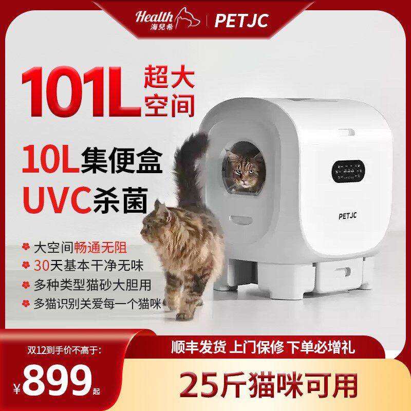 聚宠畅行智能猫砂盆超大号全自动猫厕所电动猫咪用品封闭铲屎机