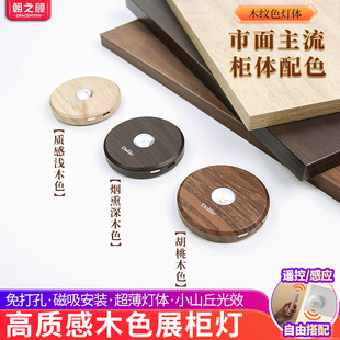 led无线射灯可充电款氛围灯遥控超长续航磁吸展示柜小山丘感应灯