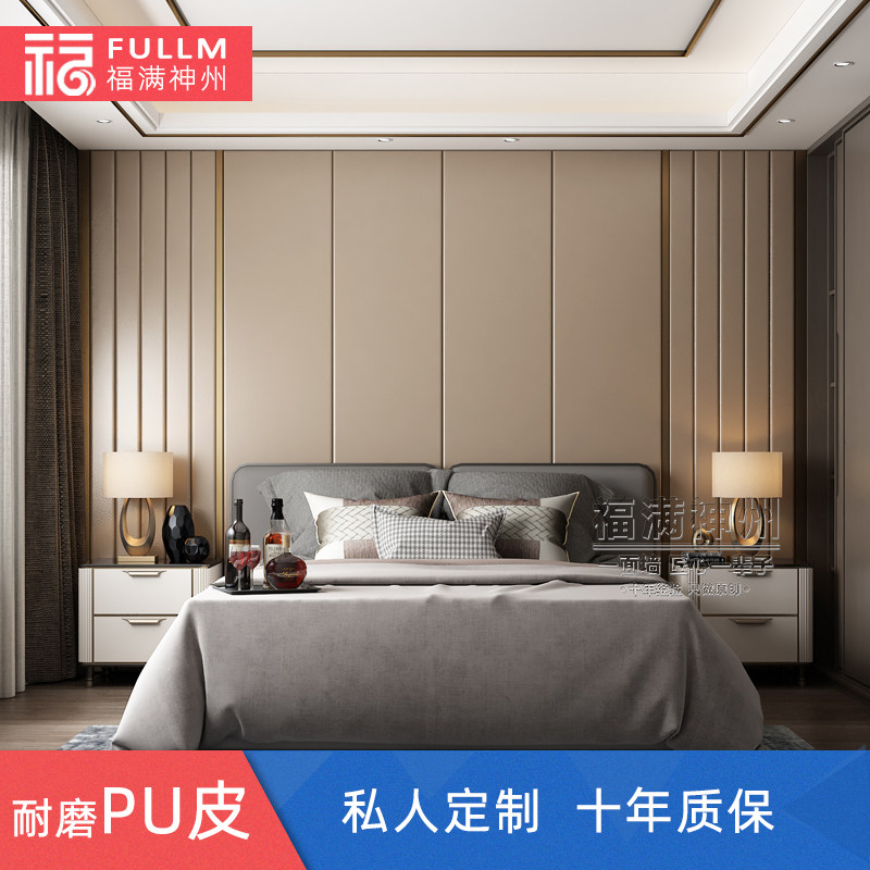 简约卧室硬包背景墙现代床头软包装饰电视沙发皮革立体墙面定制