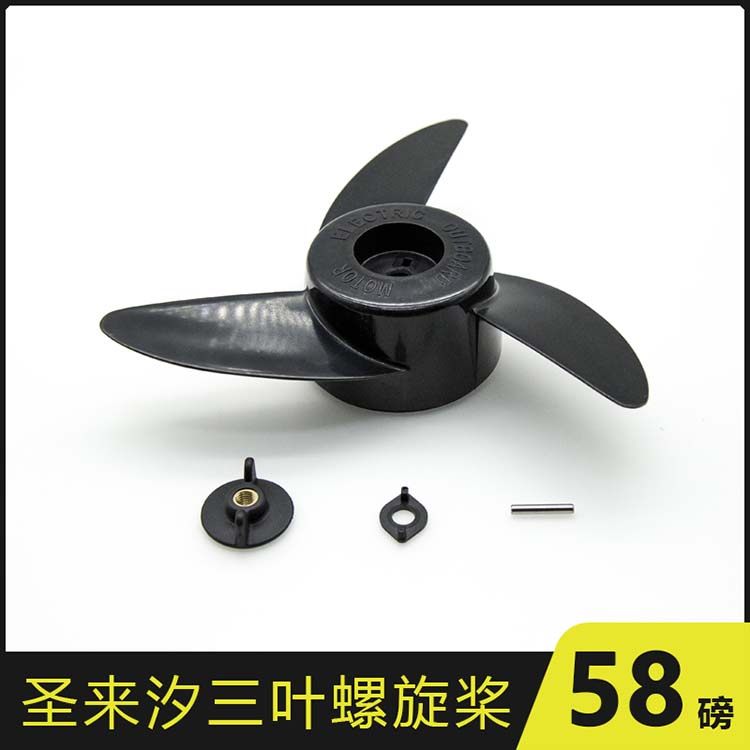 螺旋浆叶圣来汐电动船用推进器专用螺旋浆叶58磅26磅 30磅40磅48