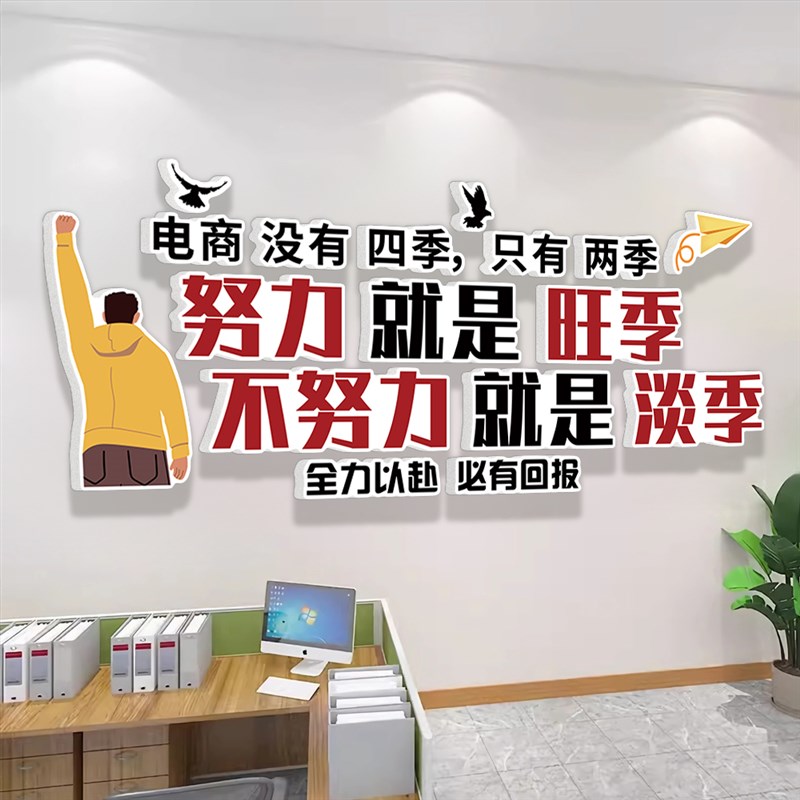 企业文化墙贴公司形象办公室励志标语背景氛围感装饰挂画贴纸