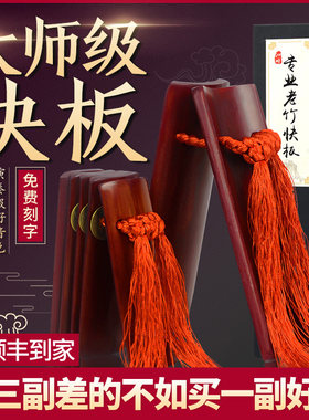 专业大师演奏级快板数来宝舞台老竹响板儿童德云社成人天津莲花板