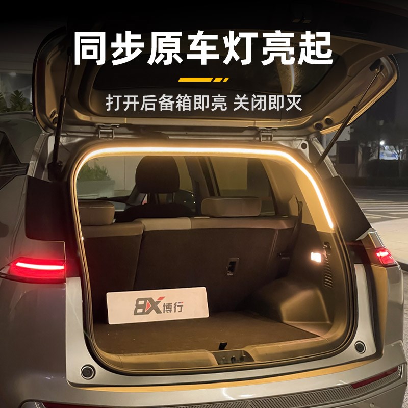 埃安Yplus/Vplus后备箱灯氛围灯尾箱照明灯车内装饰用品改装配件