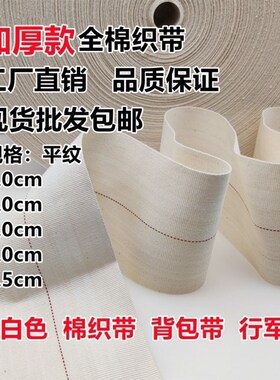 100m加厚全棉平纹织带2u1S棉纱手工布条带布带行军带背包带捆绑绳