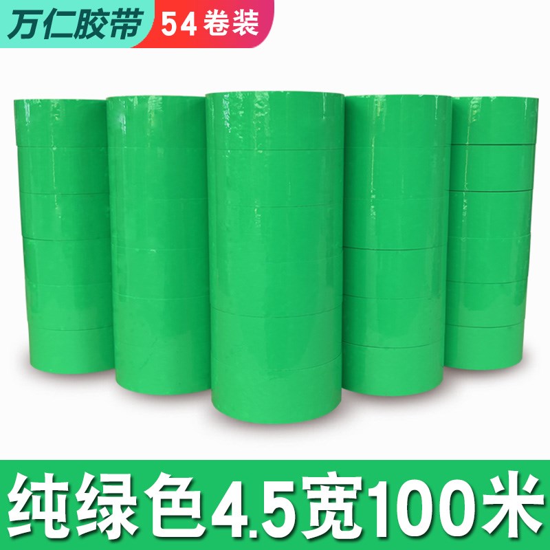 彩色胶带红色粉色黄色白色棕色黑色封箱透明胶打包胶带45/5.5/6.0