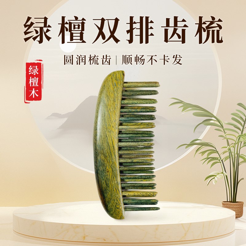 绿檀长短柄双排梳蓬松头发高颅顶母亲节礼物防静电长头发传统手工