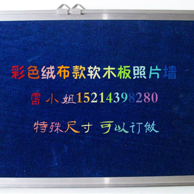 标铝框 彩色绒布款软木板留言板90*120CM贴布图钉板告示板宣