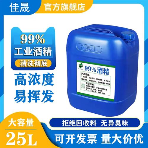 工业酒精99度清洁玻璃机械设备仪器大桶40斤实验酒精灯高浓度酒精