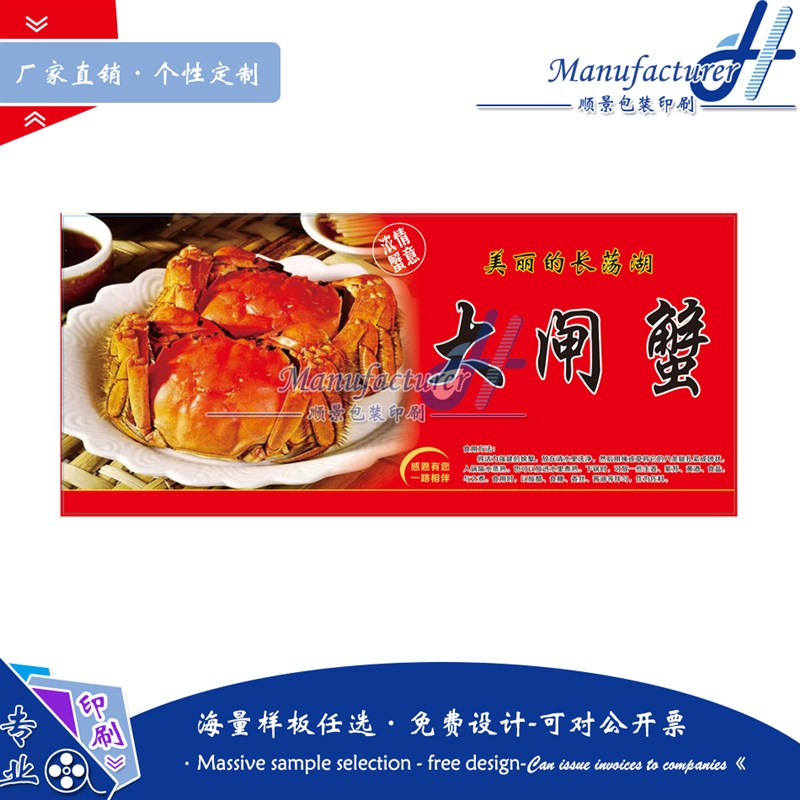 定制香辣大闸蟹贴纸海鲜瓶罐封口烫金水产食品标签广告不干胶印刷