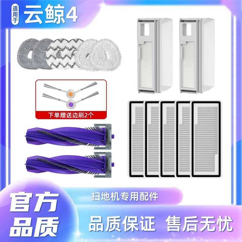 适用于云鲸j4lite扫地机配件拖布主刷边滚刷芯集尘袋清洁液自动